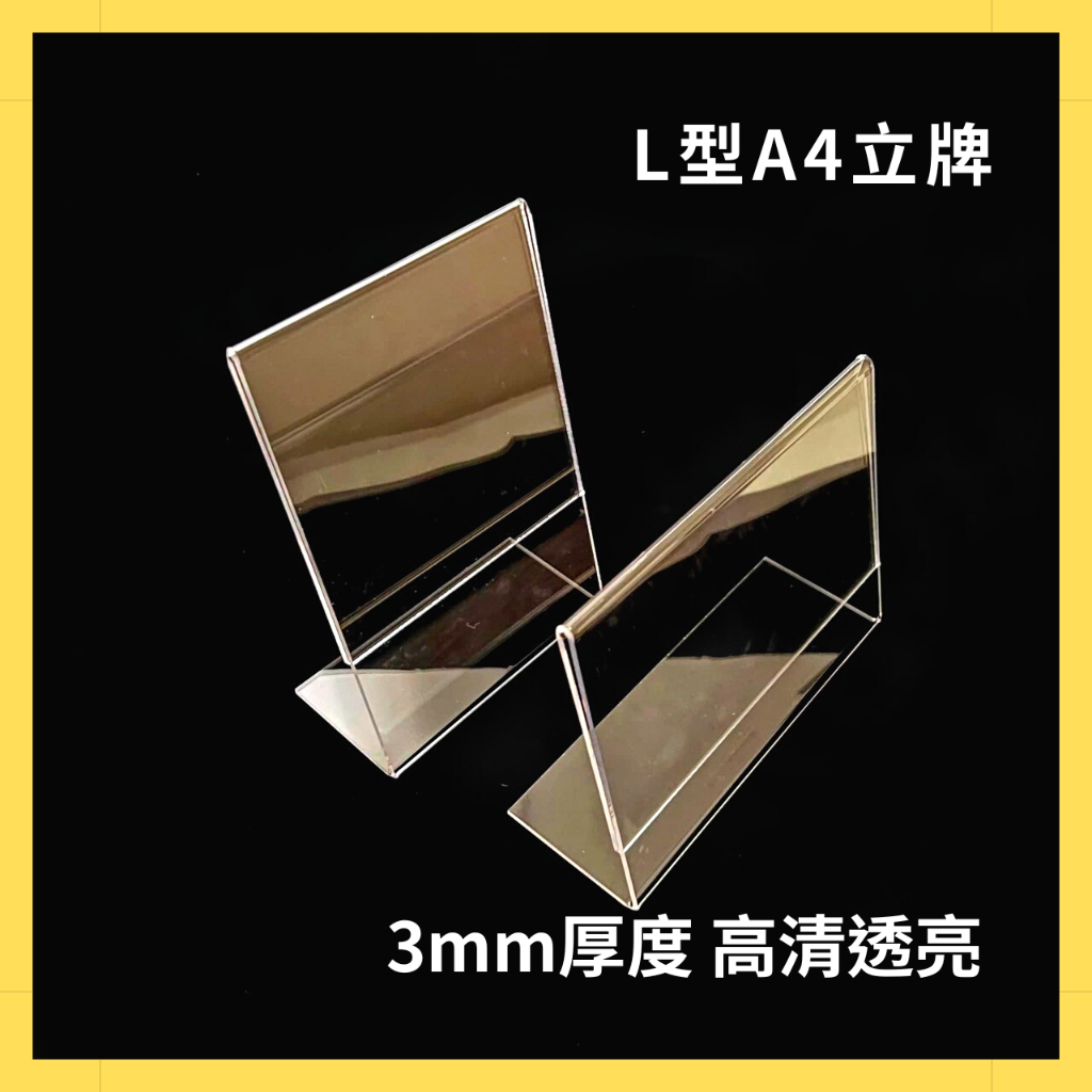 【台灣現貨】 L型A4壓克力立牌 桌面展示牌 桌上型菜單 價目表 DM架 價格牌 廣告立牌 壓克力板 壓克力 | 蝦皮購物