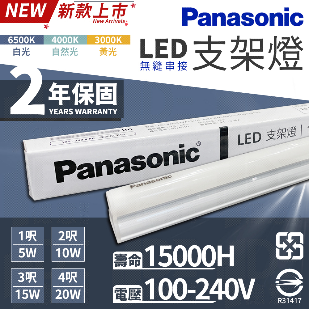 🔥保固兩年國際牌Panasonic LED 1尺2尺3尺4尺層板燈支架燈串接燈無頻閃