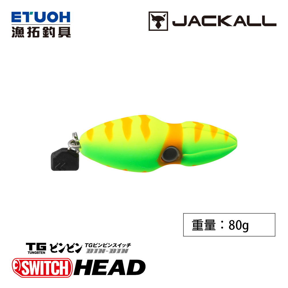 JACKALL TG BINBIN SWITCH HEAD 80g [漁拓釣具] [游動丸替換頭] | 蝦皮購物