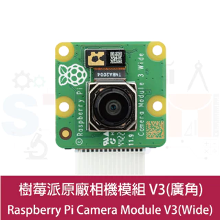 樹莓派 Raspberry Pi camera V3 Wide 廣角相機模組