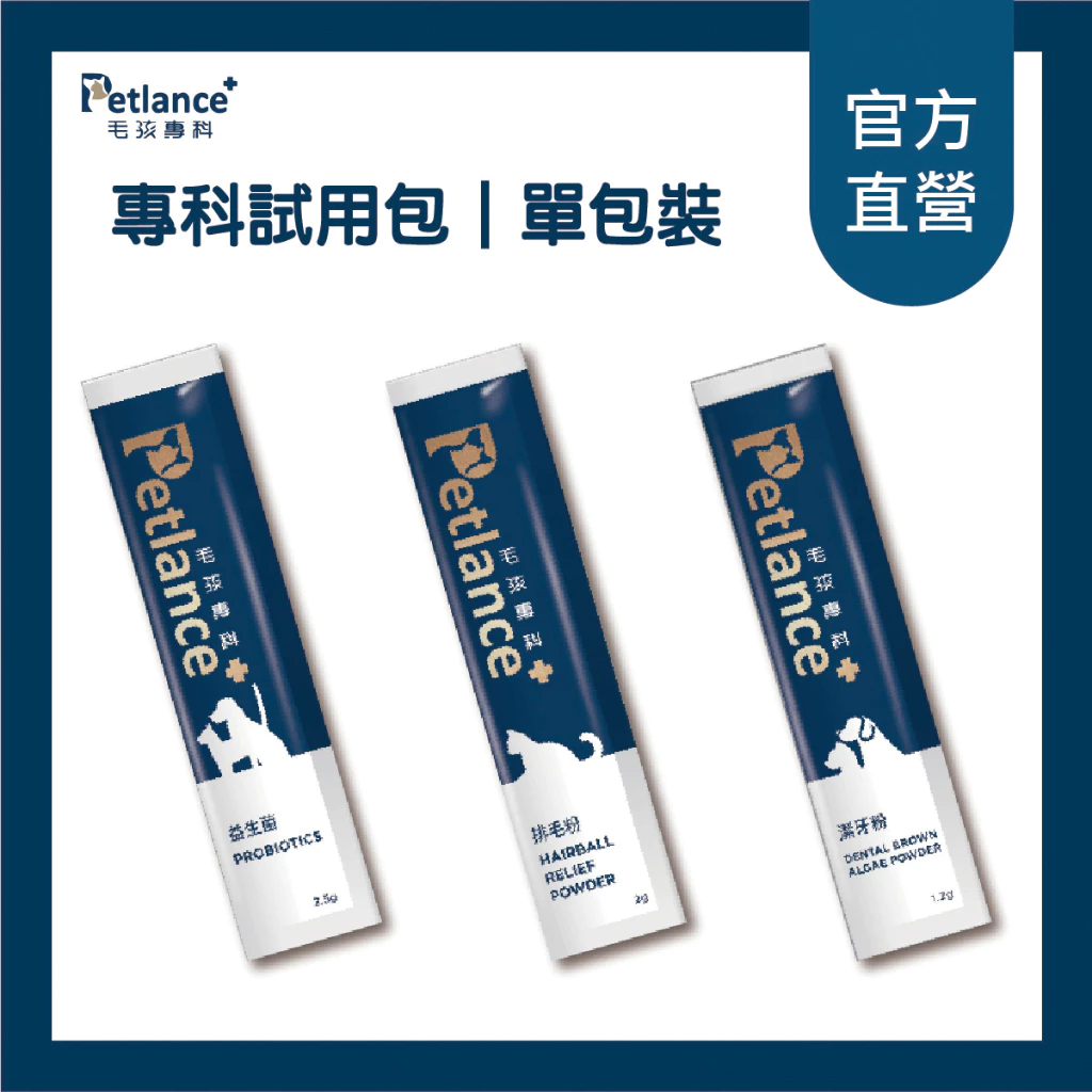 Petlance毛孩專科犬貓益生菌腸胃道保健粉