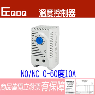 NO/NC 溫度控制器 0~60度/10A 風扇控制器 自動恆溫器 機櫃 溫度控制開關 💯含稅開發票