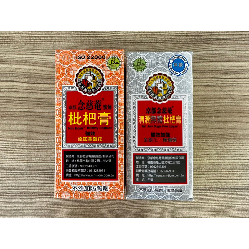 茶蛋市集》 京都念慈菴枇杷膏隨身包原味75g 無糖60g 小包裝隨身攜帶非枇杷糖雪天果軟喉糖| 蝦皮購物