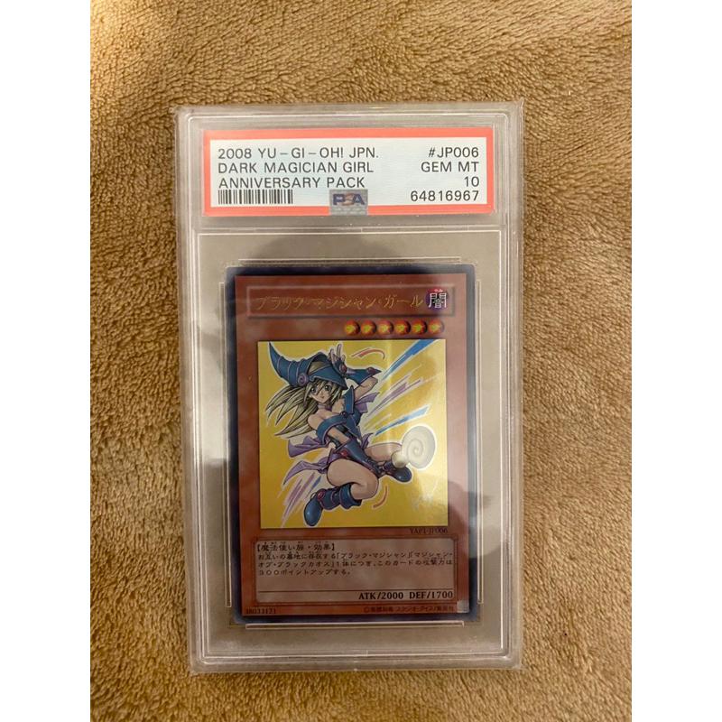 遊戲王 YAP1-JP006 黑魔導女孩 金亮 金字亮面 psa10 鑑定 鑑定卡 高橋和希 重繪 簽名