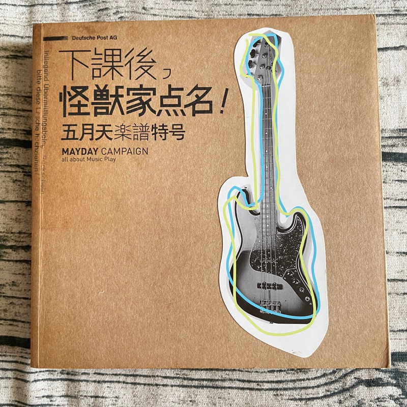 YESASIA : 下課後，怪獸家點名！五月天樂譜特號寫真集- 五月天