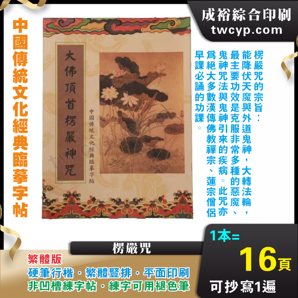 繁體中文 楞嚴咒 臨摹字帖 大佛頂首楞嚴神咒 / 練字 抄經 書法 手抄經 經文 佛經 練字帖 鋼筆字帖 楷書 宗教 | 蝦皮購物