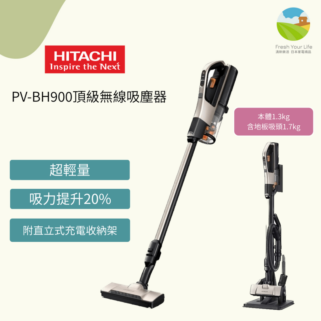 清新樂活~日本直送附中說Hitachi日立PV-BH900K新款頂級無線手持吸塵器
