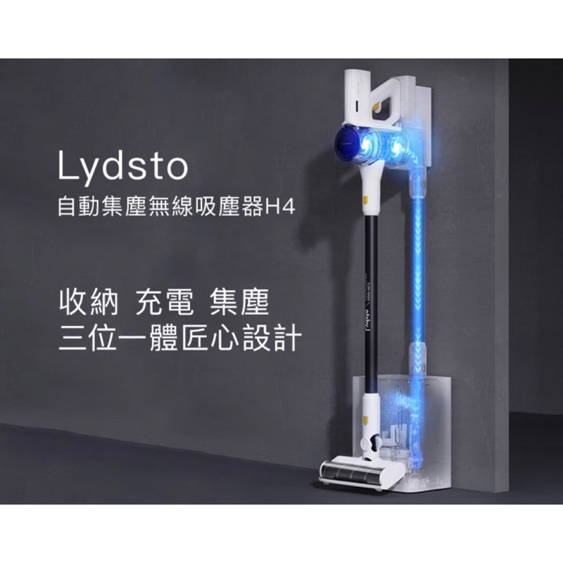 Lydsto自動集塵無線吸塵器H4 無線吸塵器台灣官方版一年保固台灣總代理