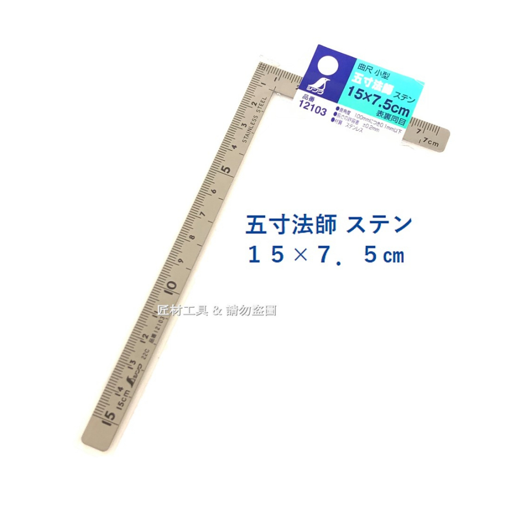 SHINWA 鶴龜 攜帶型 角尺 曲尺 三寸法師 五寸法師 全公分／台尺 12101 12102 12103 12104 | 蝦皮購物