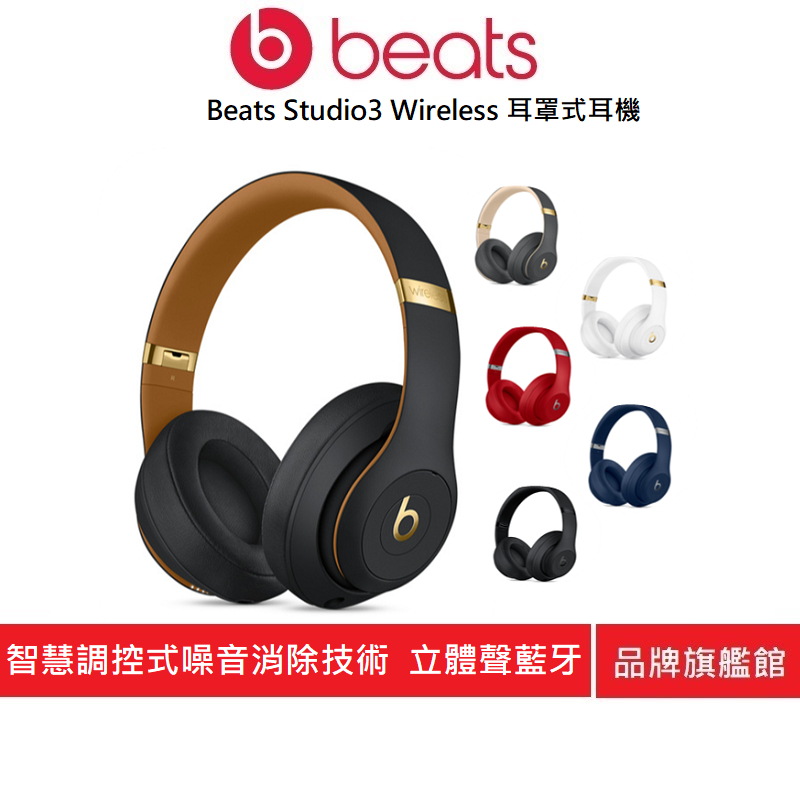 Beats Studio3 Wireless 耳罩式耳機(原廠公司貨) 蝦皮購物