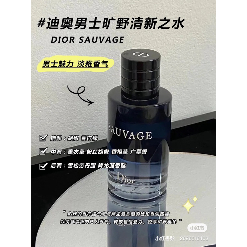 Dior Sauvage 曠野之心經典男性淡香水 100ml