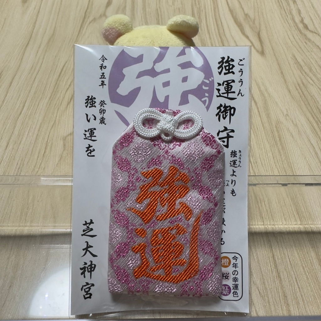 芝大神宮 令和六年 強運御守 男性用 【新品・未開封】