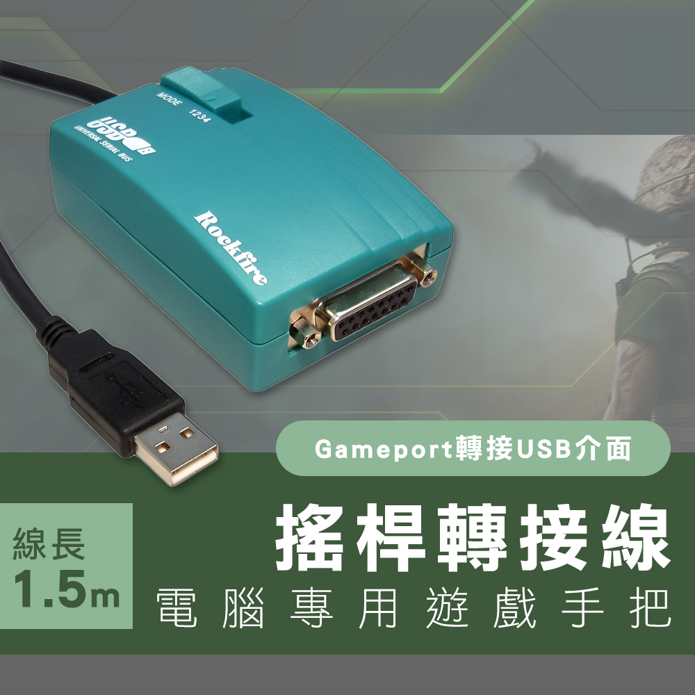 15 Pin to USB Adapter 搖桿手把轉接器game port Joystick 偉| 蝦皮購物