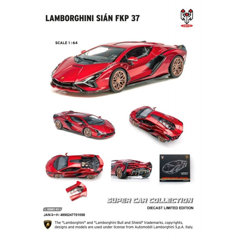 模例】HH Toys 1/64 Lamborghini Sian FKP 37 紅色| 蝦皮購物