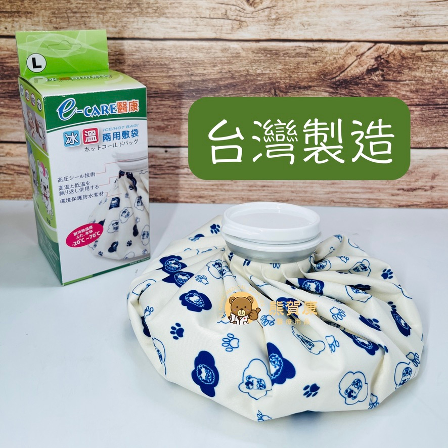 【台灣製造】醫康 冰溫兩用敷袋 冰敷袋 熱敷袋 冷熱敷袋 冰溫敷袋 發燒 冰敷 經痛 熱敷 健身冰敷 退燒降溫 | 蝦皮購物