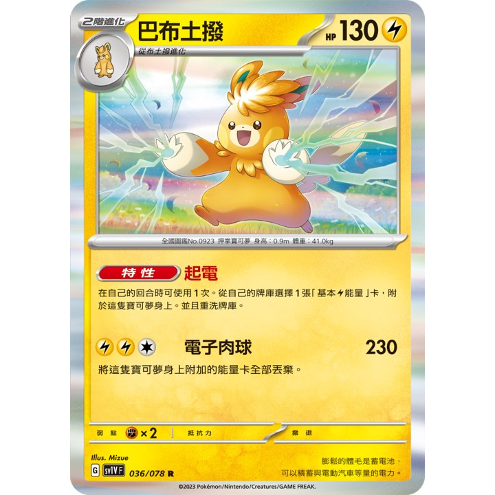 【ptcg大拍賣】巴布土撥 R 紫ex Sv1vf 036 078 Sv1v F 蝦皮購物