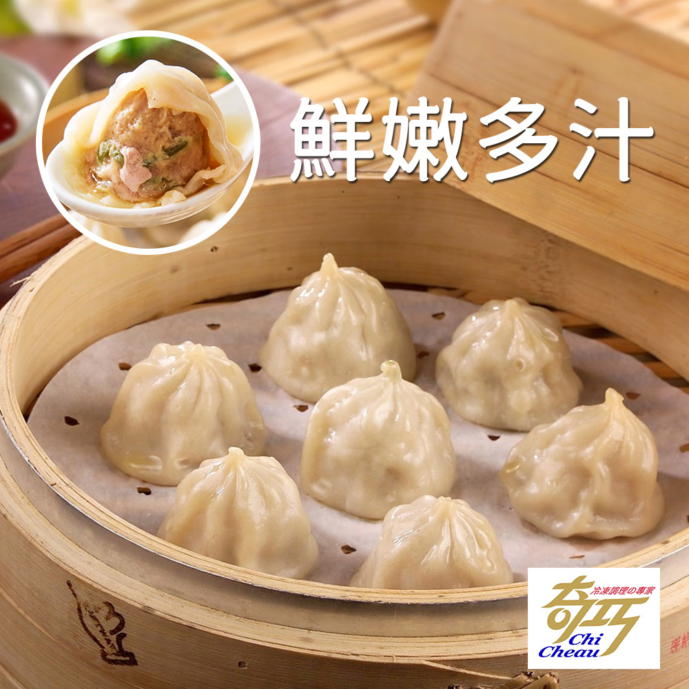 【奇巧】冷凍鮮肉湯包(50粒/包)(1400g±1.5%/包) | 蝦皮購物