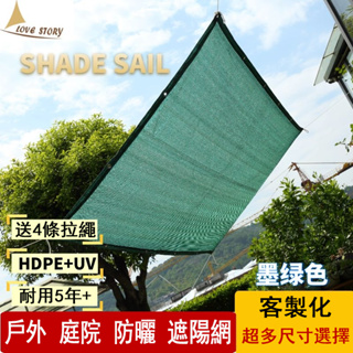 墨綠色遮陽網 通風透氣 陽台露台防曬 植物防曬 可訂製 汽車遮陽 遮陽簾