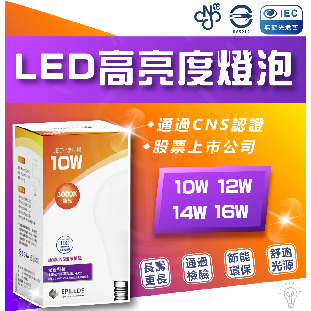 附發票 CNS認證 LED 高亮度球泡 球泡 LED球泡 燈泡 省電燈泡 E27球泡 球泡燈 保固兩年 | 蝦皮購物