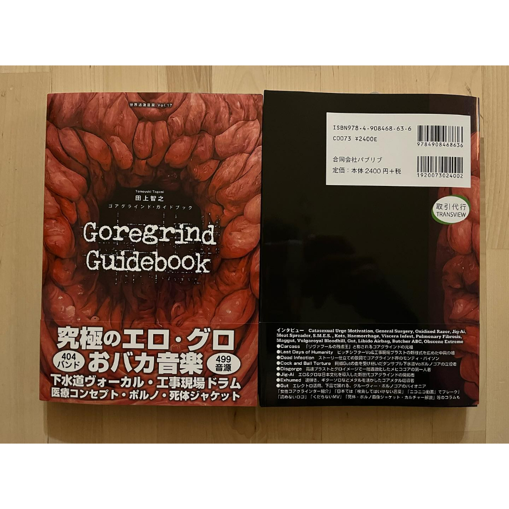 一缸肥油Fat tub of lard recordsGOREGRIND GUIDEBOOK | 蝦皮購物