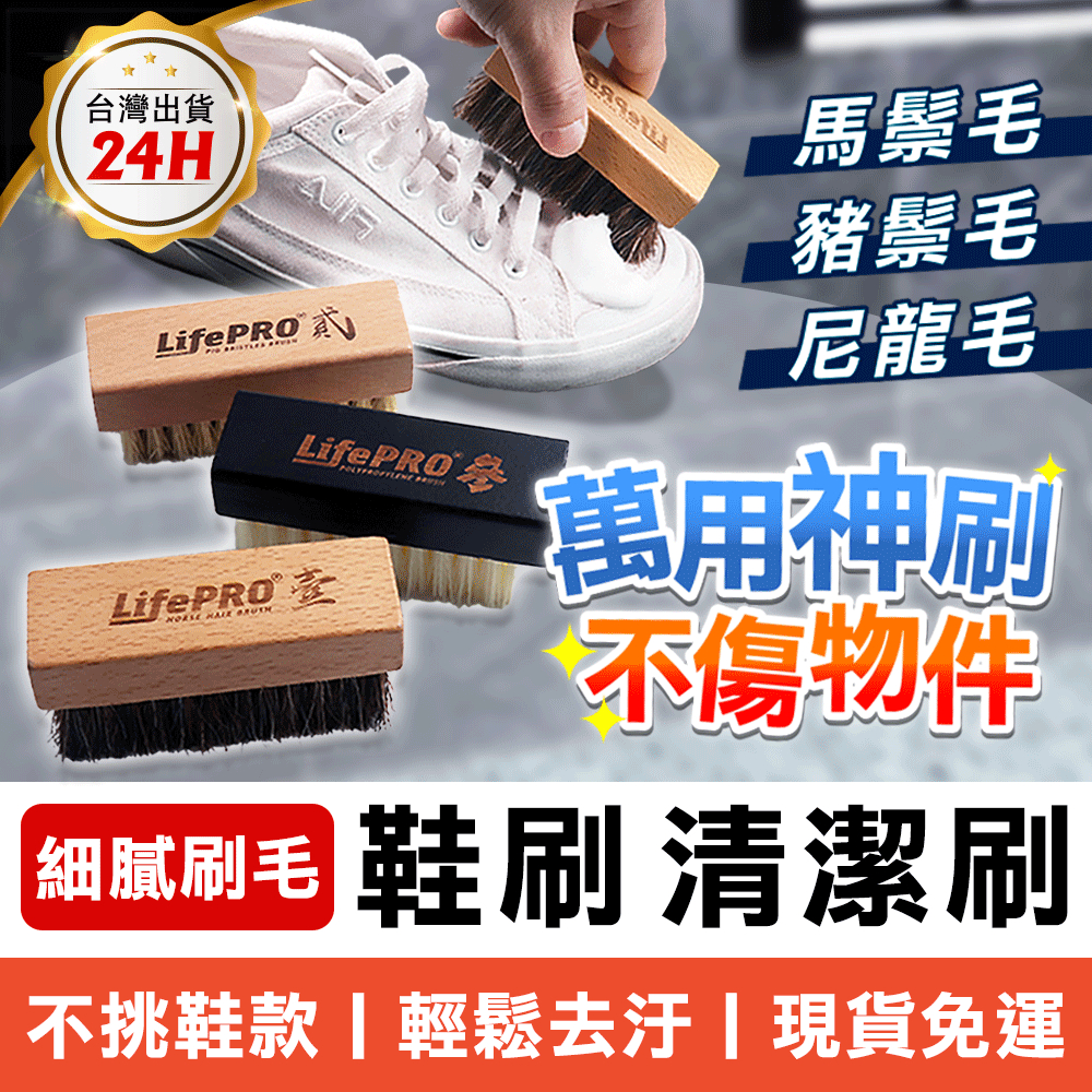 究極原木刷 萬用清潔刷 鞋刷 馬毛刷 豬毛刷 刷子 LIFEPRO 洗鞋刷 洗鞋神器 毛刷 清潔刷 電動刷 刷具 | 蝦皮購物