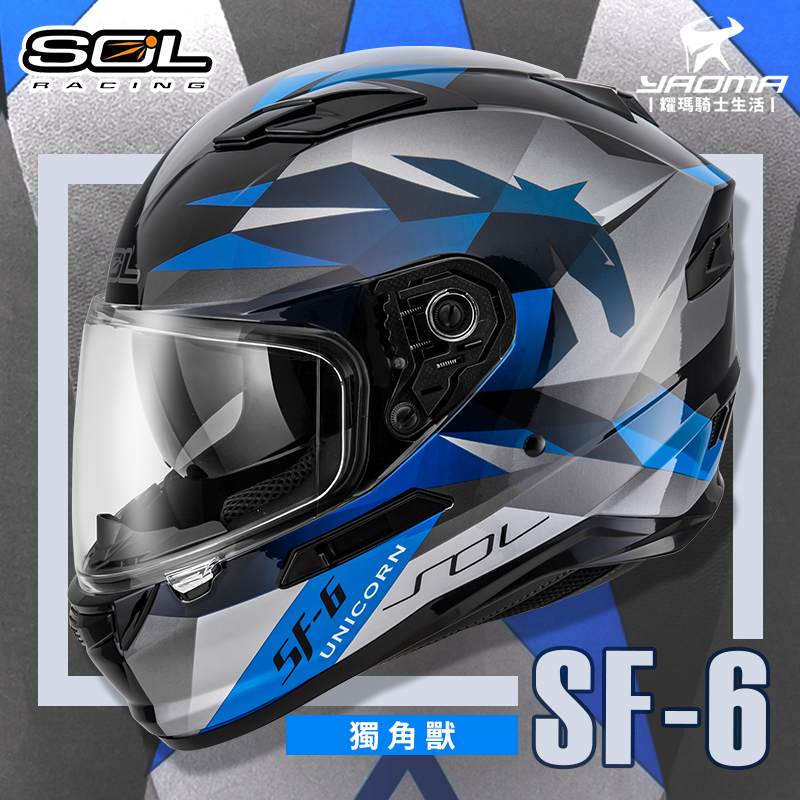 SOL安全帽 SF-6 獨角獸 黑藍 內墨鏡 內鏡 雙D扣 內襯可拆 LED燈 SF6 全罩式 耀瑪騎士 | 蝦皮購物