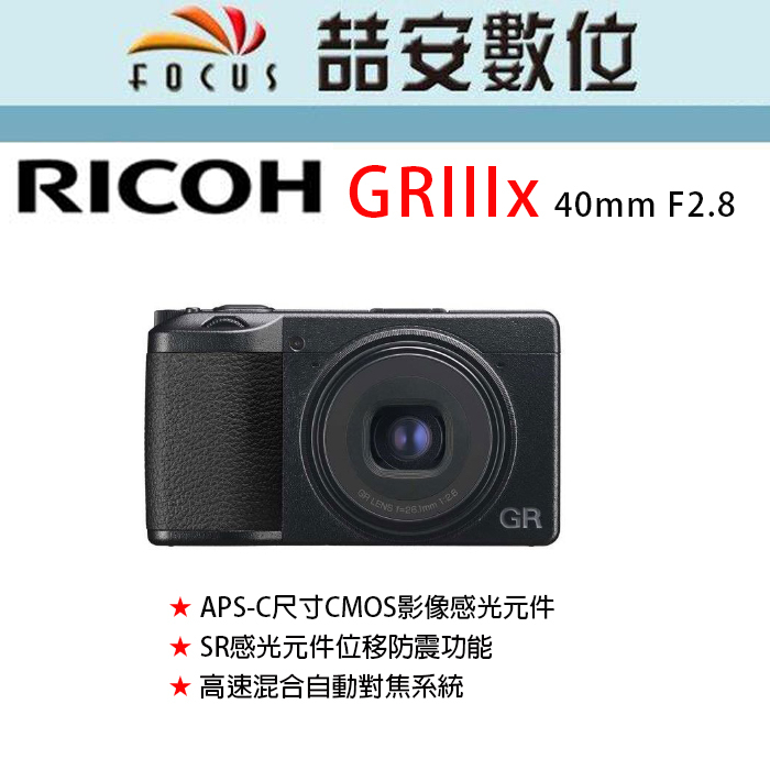 喆安數位》 RICOH GR IIIx GR3x 標準版全新平輸店保一年| 蝦皮購物