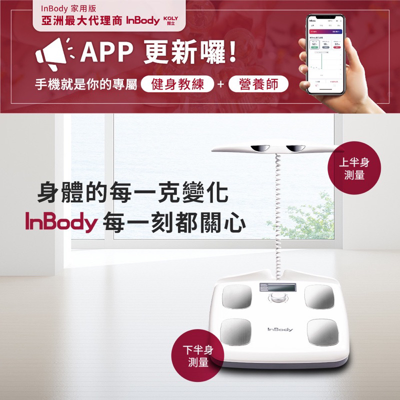 ［InBody授權經銷商］InBody Dial H20B 家用體脂計、體重計、身體組成、居家自我健康管理