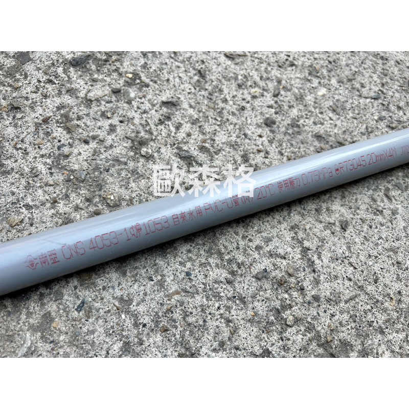 【電子發票】南亞PVC管 南亞塑膠管 給水管 排水管 電導管 1/2”~1-1/2” | 蝦皮購物