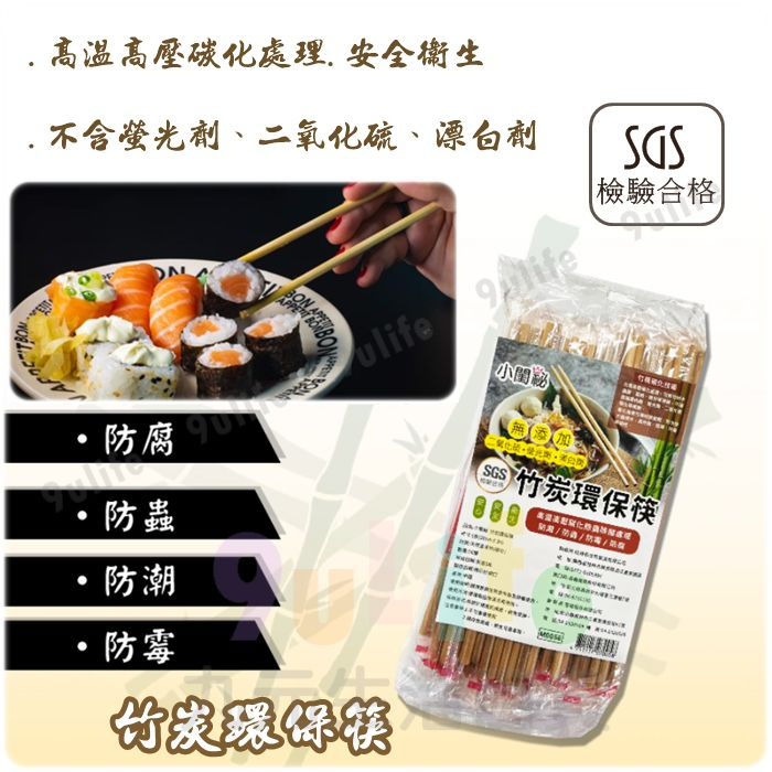【九元】竹炭健康環保筷 竹炭環保筷/50雙 SGS檢驗合格 碳化免洗筷 衛生筷 竹炭筷 免洗筷 | 蝦皮購物