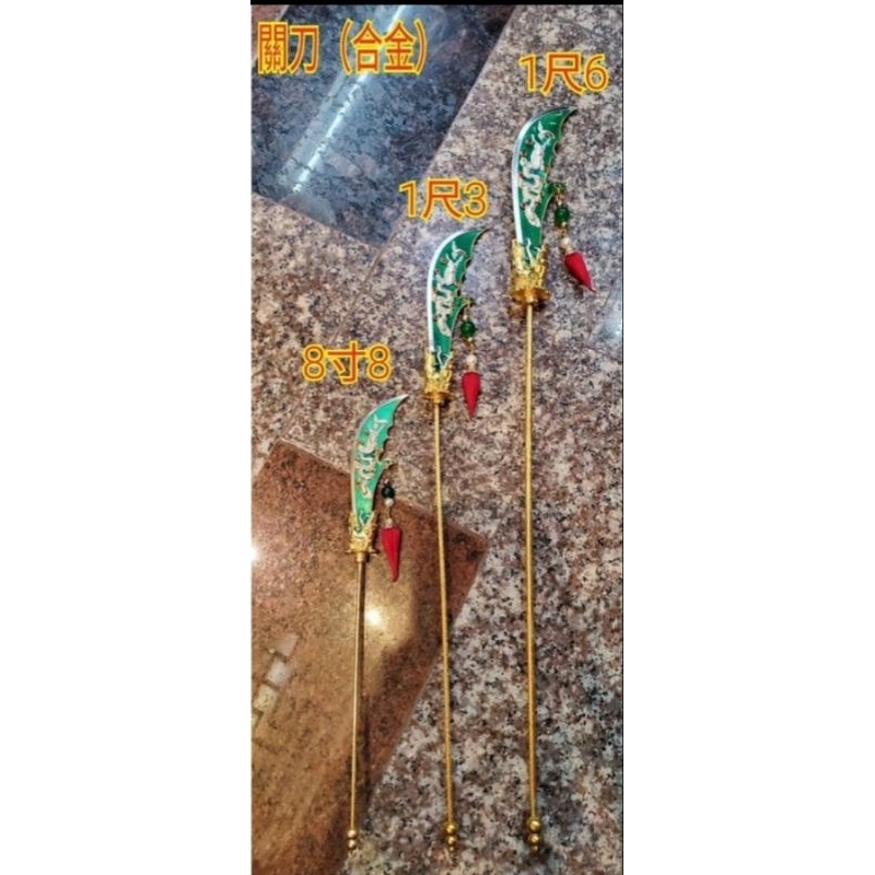 @鑫澤軒@關聖帝君 關公 文衡聖帝 關刀 青龍偃月刀 周倉關平 | 蝦皮購物