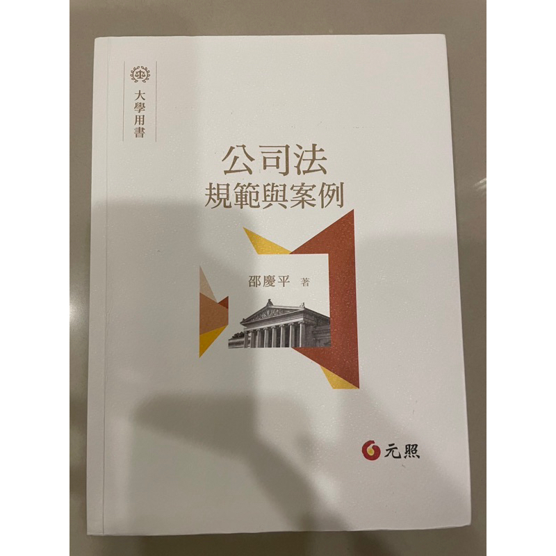 公司法規範與案例 元照 | 蝦皮購物