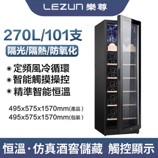 LEZUN/樂尊 玻璃門展示恒溫紅酒櫃 LZ-270L01