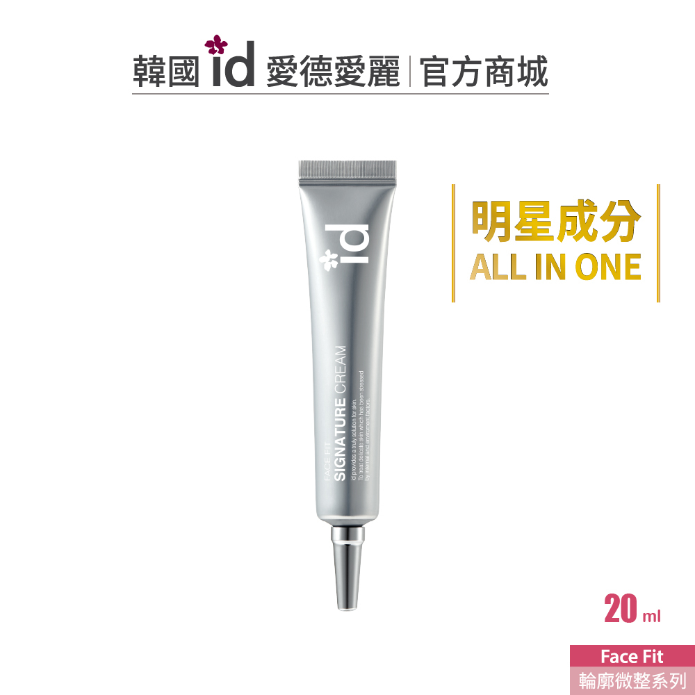 韓國id愛德愛麗】買1送1 輪廓微整抗老再生Triple彈力明星霜20ml 1+1盒