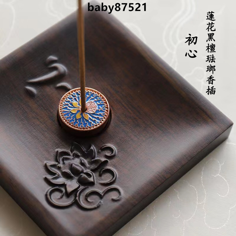 台灣出貨 香道 香插 線香插 黑檀木香盤 琺瑯彩蓮花香插臥香插 木質香座 旅行沈香檀香薰香爐 線香盤 香薰爐 香道工具 | 蝦皮購物