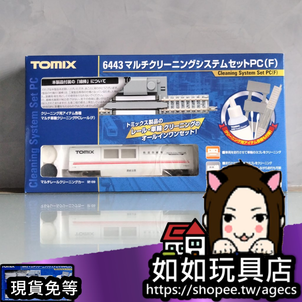 TOMIX 6443 多功能清潔系統組PC(F) N規1/150鐵道軌道車輪清潔吸塵 