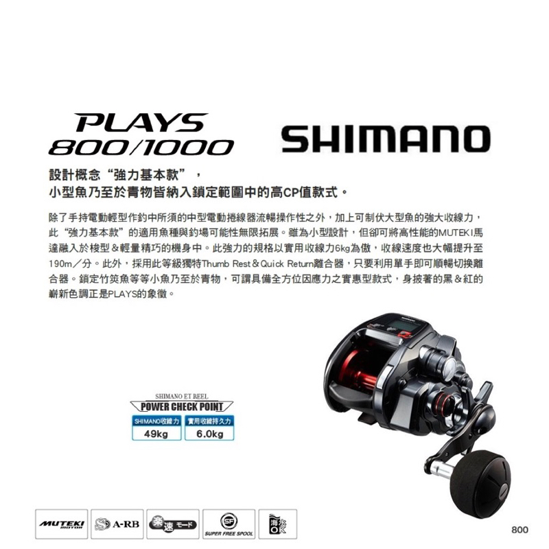 最初の SHIMANO 17PLAYS 800 800 800 フィッシング