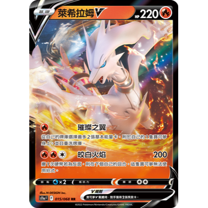 [幽靈屋特惠] 白龍 萊希拉姆V 閃卡 填能 ptcg 寶可夢卡牌