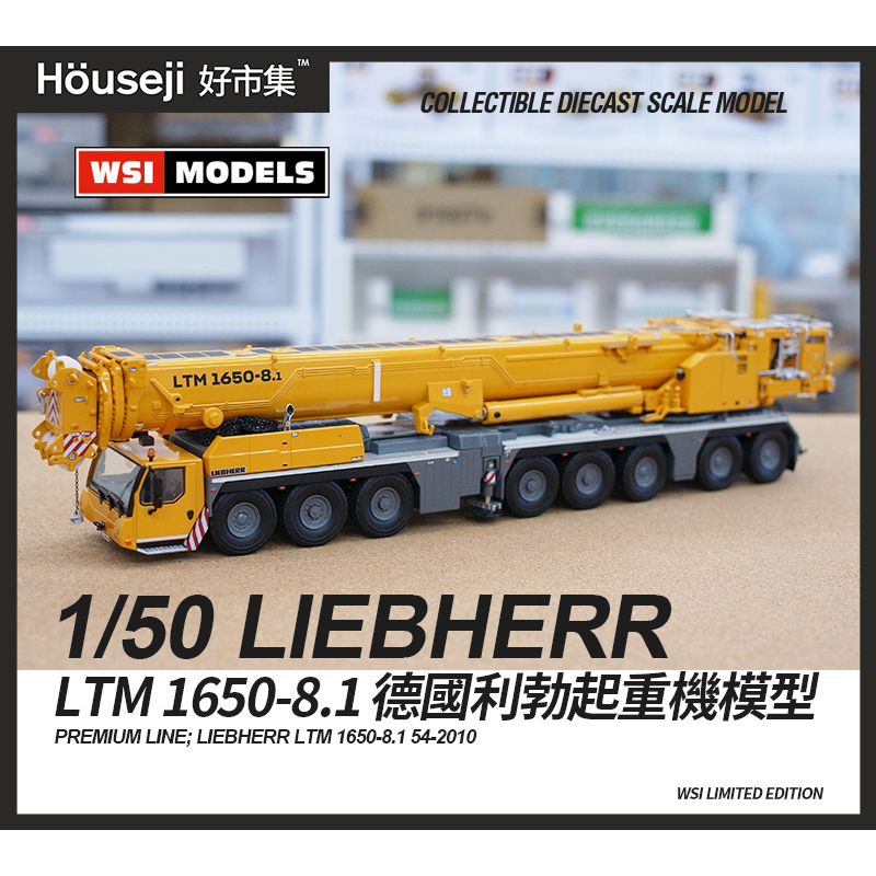 人気新品入荷 WSI リープヘルLTM1650-8.1 新品未使用 1/50 模型