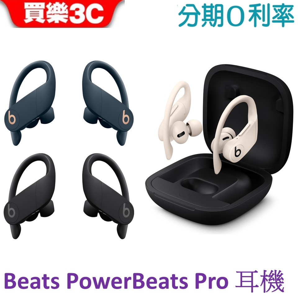 Beats Powerbeats Pro 真無線藍牙耳機APPLE公司貨(A2047、A2048