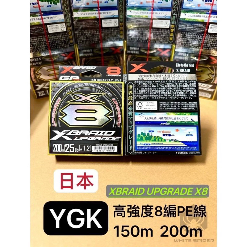 日本原裝正品YGK XBRAID UPGRADE X8、YGK PE線X8 150m.200m、路亞、軟