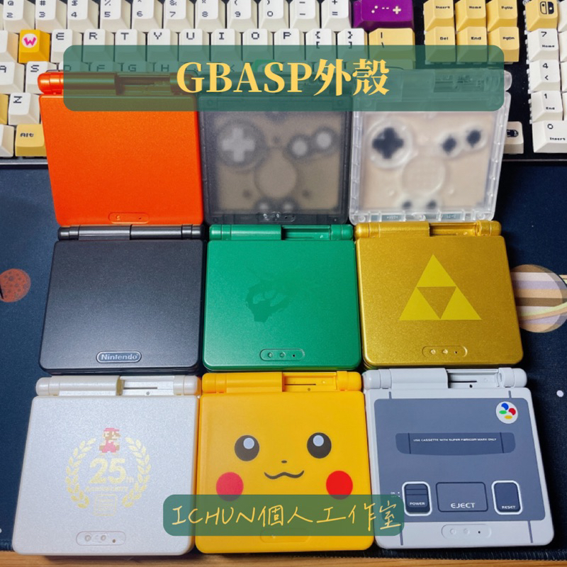 【現貨在台灣】全新 GameBoy GBASP 外殼 | 蝦皮購物