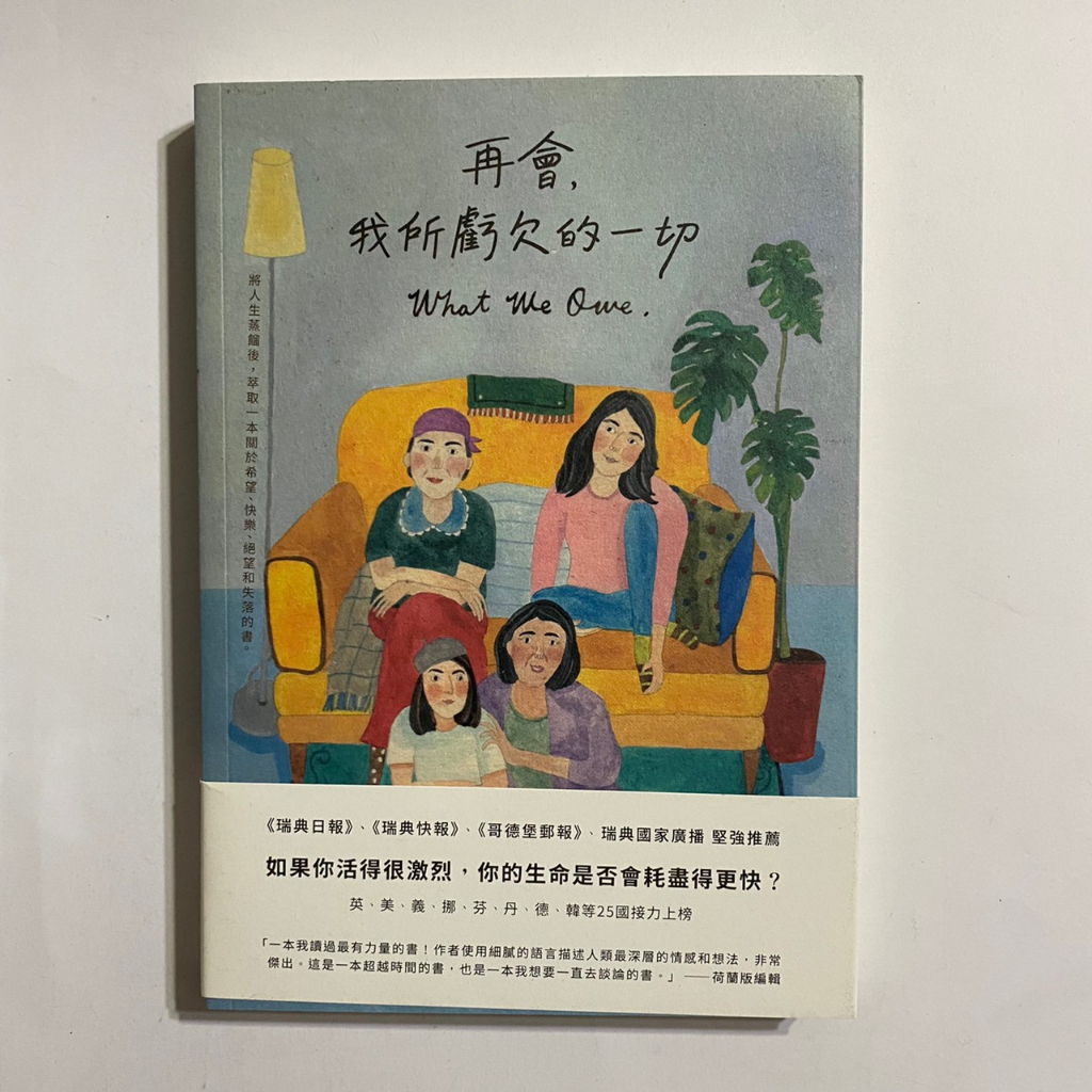 【為烽線上二手書店】A35-再會，我所虧欠的一切 | 蝦皮購物