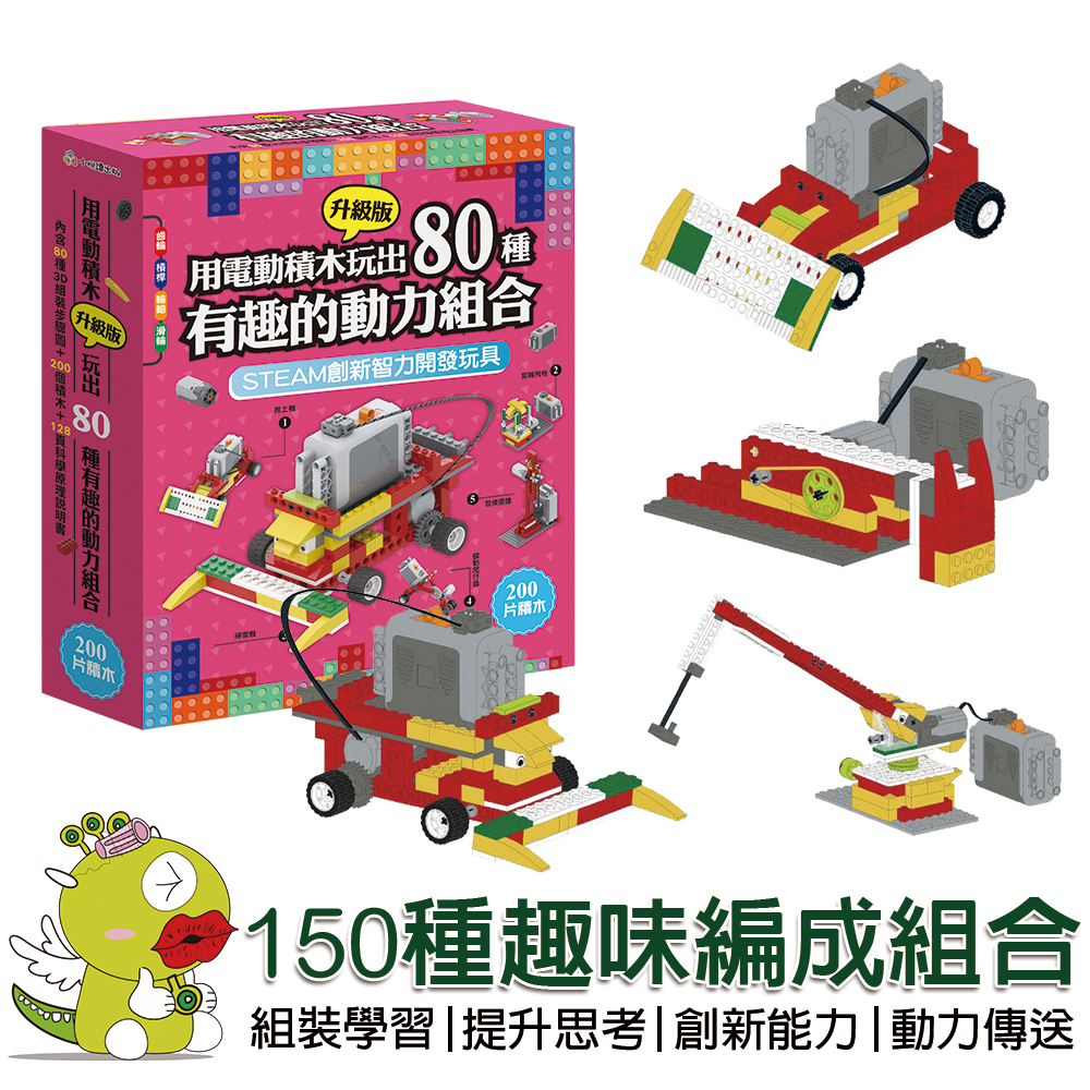 小悅讀】用電動積木升級版玩出80種有趣的動力組合積木動力積木電動機木| 蝦皮購物