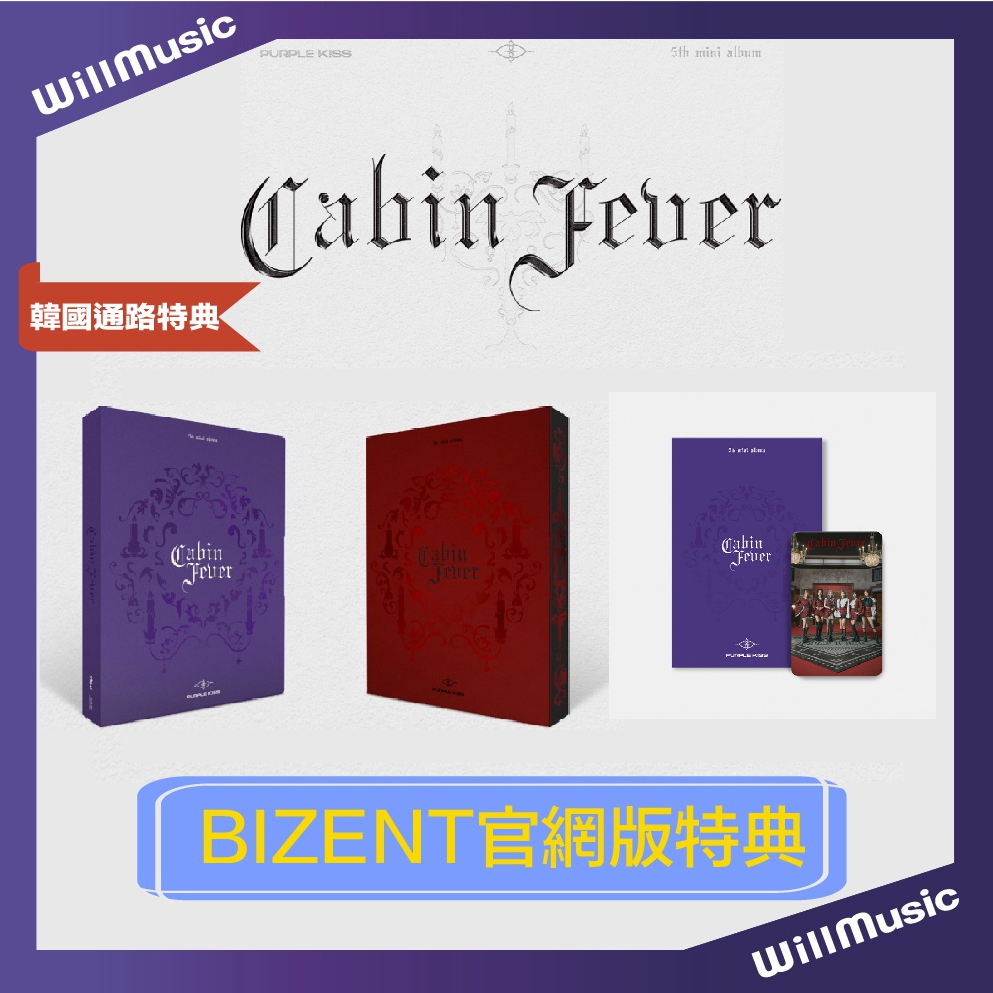 微音樂💃現貨/通路特典PURPLE KISS - CABIN (FEVER 5TH MINI ALBUM