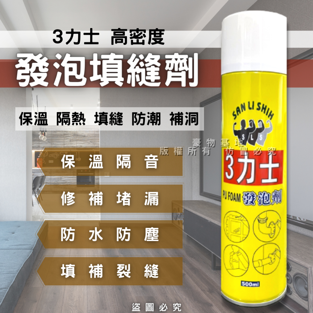 【箱購免運】發泡劑 高密度 PU發泡劑 3力士 三力士 發泡膠 補洞劑 填縫劑 填補劑 防水劑 修補 防漏 | 蝦皮購物