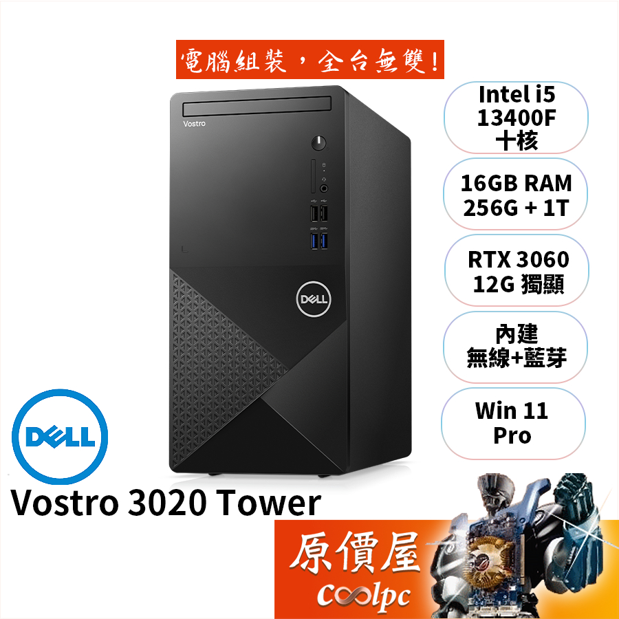 DELL戴爾Vostro V3020T-R3618STW i5/RTX3060/品牌商用主機/原價屋