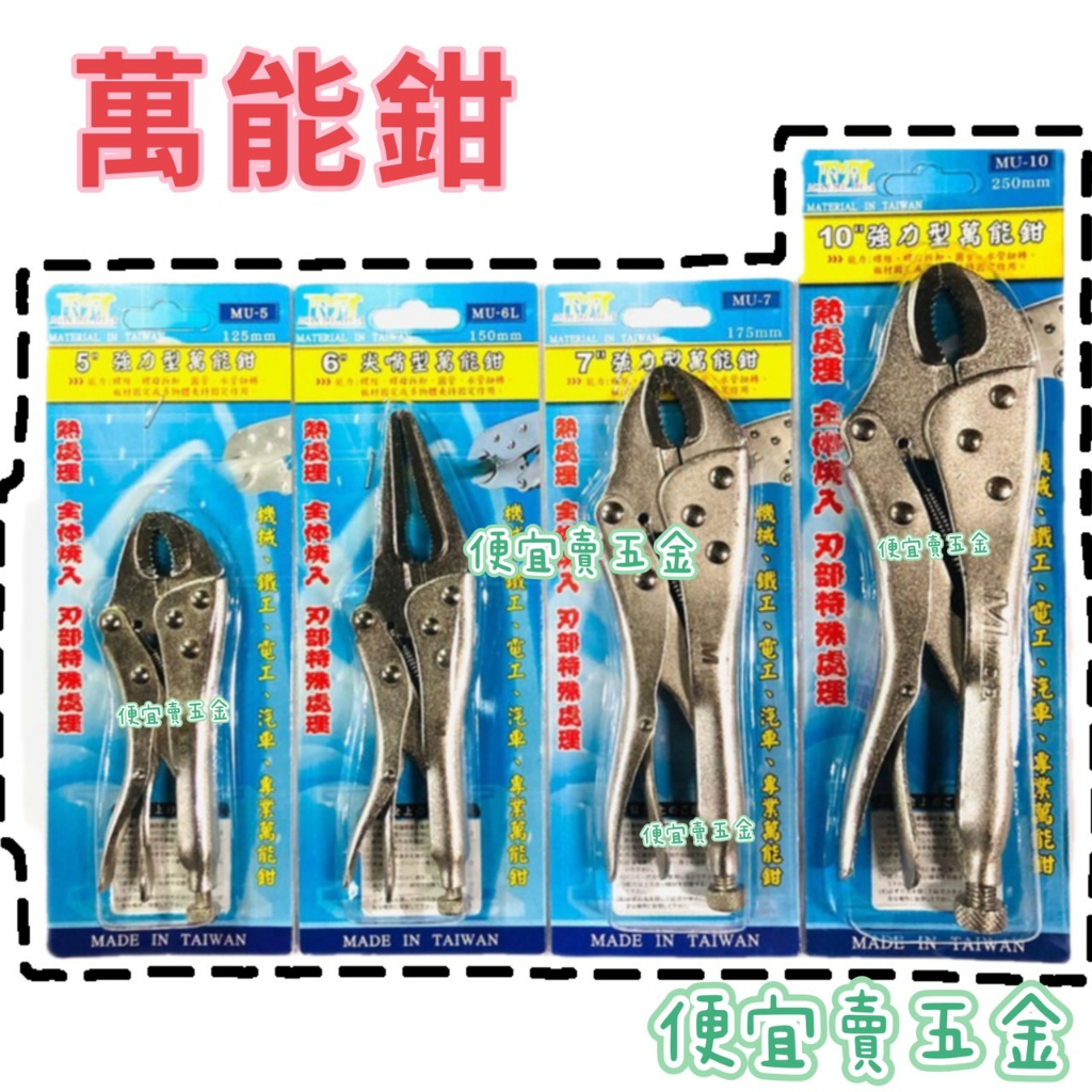 多功能鉗 萬能鉗 尖嘴鉗 固定鉗 活動鉗 固定夾 強力型 板手 扳手 萬能鉗子 工具 大力鉗 電焊夾鉗 美式萬能鉗 | 蝦皮購物
