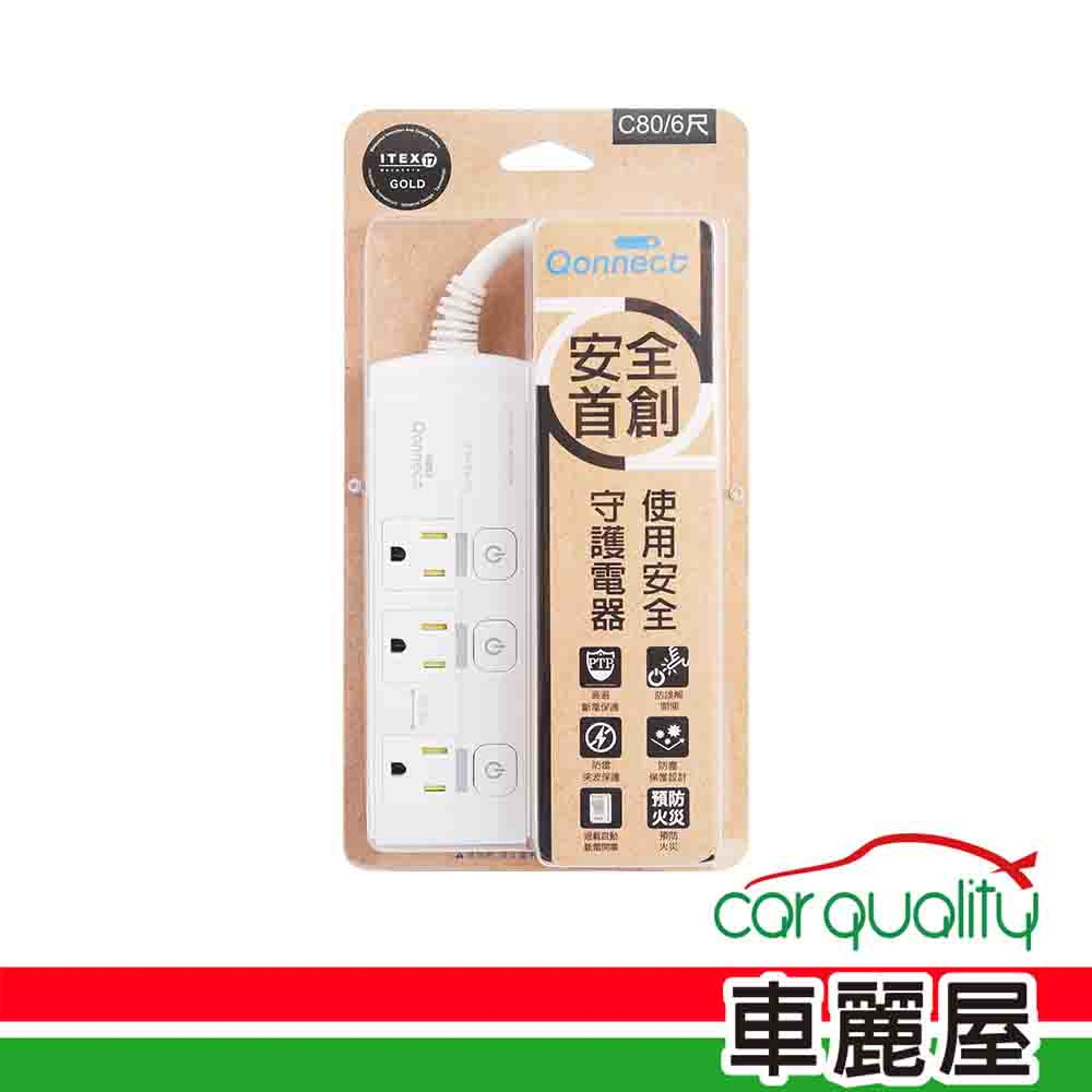 【Qonnect】延長線 1.8米/3P 按壓式 高溫斷電 Qonnect(車麗屋) | 蝦皮購物