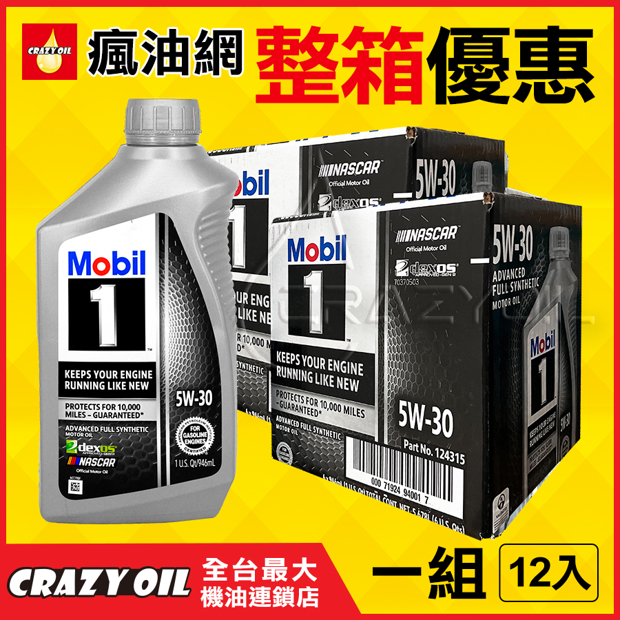 Mobil 1 5W30 全合成機油5W-30 美國原裝進口【機油嚴選瘋油網】